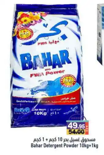 Aswaq Ramez BAHAR Detergent offer