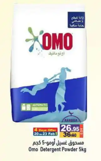 Aswaq Ramez OMO Detergent offer