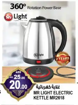 Hashim Hypermarket MR. LIGHT Kettle offer