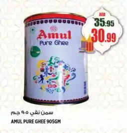 Hashim Hypermarket AMUL Ghee offer