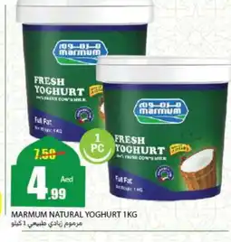 Rawabi Market MARMUM Yoghurt offer