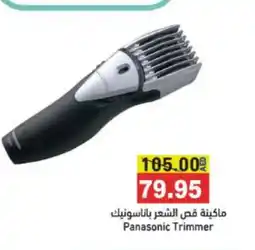 Aswaq Ramez PANASONIC Remover / Trimmer / Shaver offer