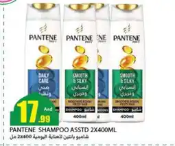 Rawabi Market PANTENE Shampoo / Conditioner offer