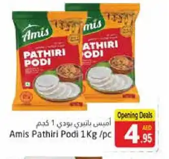 Pasons AMIS Rice Powder / Pathiri Podi offer