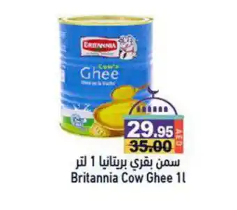 Aswaq Ramez BRITANNIA Ghee offer