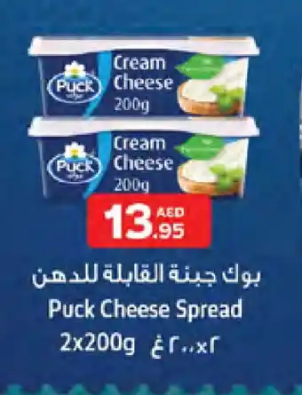 West Zone Supermarket PUCK Cream Cheese offer