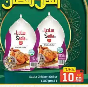 Mango Hypermarket LLC SADIA Frozen Whole Chicken offer