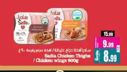 Ansar Gallery SADIA Chicken Thighs offer