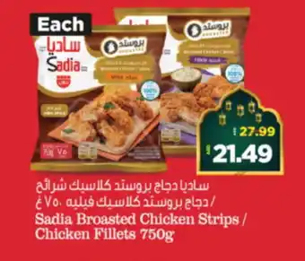 Al Madina Hypermarket SADIA Chicken Strips offer