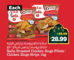 Al Madina Hypermarket SADIA Chicken Strips offer