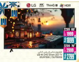 Ansar Mall LG Smart TV offer