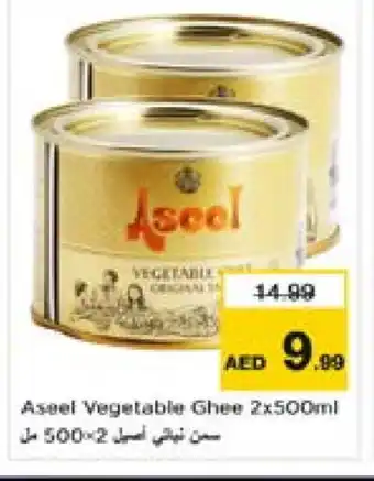 Last Chance ASEEL Vegetable Ghee offer