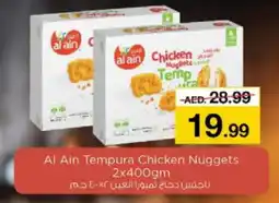 Last Chance AL AIN Chicken Nuggets offer