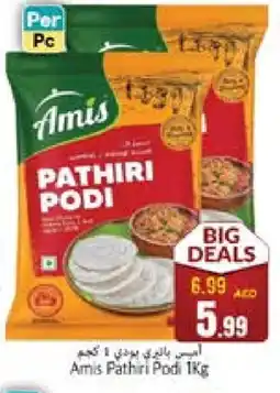 Pasons AMIS Rice Powder / Pathiri Podi offer