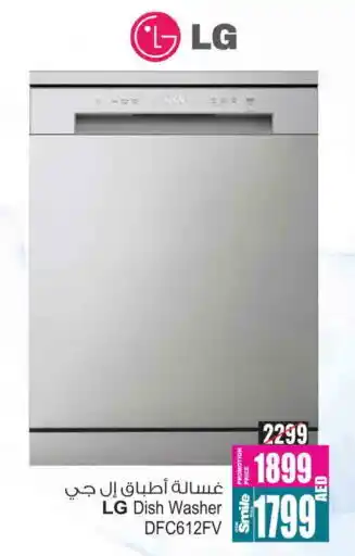 Ansar Gallery LG Dishwasher offer