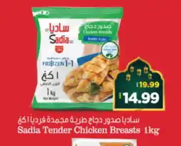 Al Madina Hypermarket SADIA Chicken Breast offer