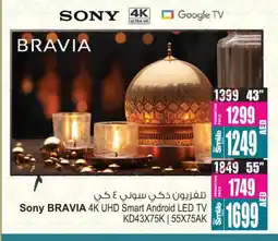 Ansar Gallery SONY Smart TV offer