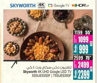 Ansar Gallery SKYWORTH Smart TV offer