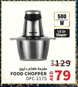 Ansar Gallery DAEWOO Chopper offer