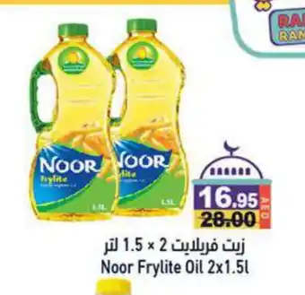 Aswaq Ramez NOOR Cooking Oil offer