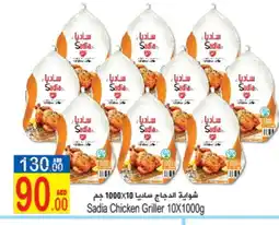 Sun and Sand Hypermarket SADIA Frozen Whole Chicken offer