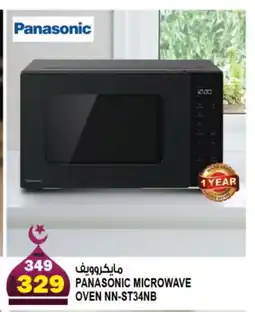 Hashim Hypermarket PANASONIC Microwave Oven offer