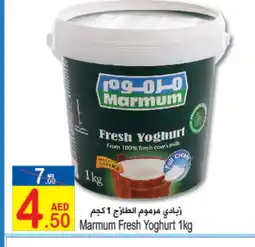 Sun and Sand Hypermarket MARMUM Yoghurt offer