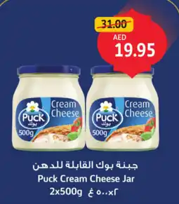 Union Coop Puck Cream Cheese Jar offer