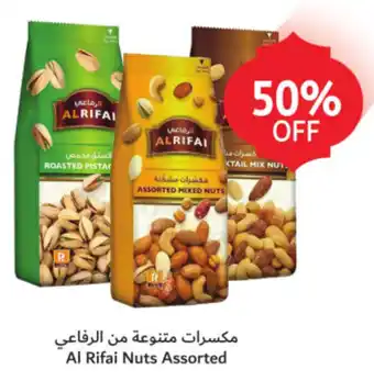 Union Coop Al Rifai Nuts Assorted offer