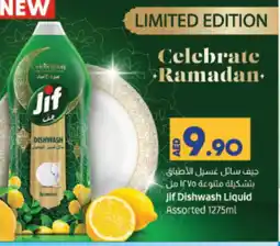 Lulu Hypermarket JIF Dishwasher offer