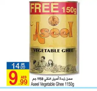 Sun and Sand Hypermarket ASEEL Vegetable Ghee offer