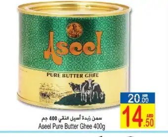 Sun and Sand Hypermarket ASEEL Ghee offer