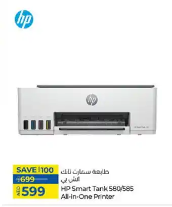 Lulu Hypermarket HP Inkjet offer