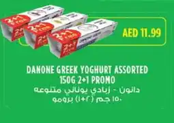 Nesto DANONE Greek Yoghurt offer