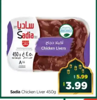 Al Madina Hypermarket SADIA Chicken Liver offer