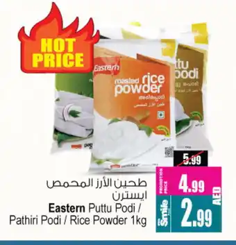 Ansar Mall EASTERN Rice Powder / Pathiri Podi offer