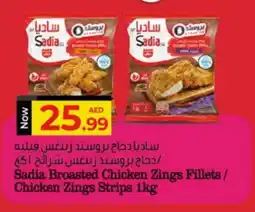 Kenz Hypermarket SADIA Chicken Strips offer