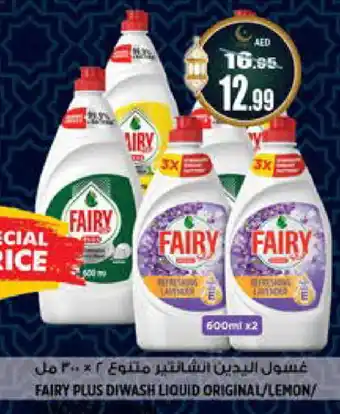 Hashim Hypermarket FAIRY Dishwasher offer