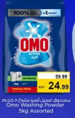 Last Chance OMO Detergent offer