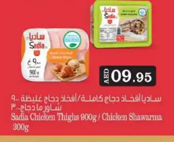 Grand Hyper Market SADIA Chicken Thighs offer