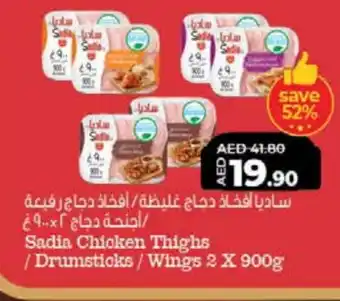 Lulu Hypermarket SADIA Chicken Thighs offer