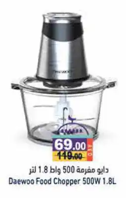 Aswaq Ramez DAEWOO Chopper offer