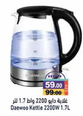 Aswaq Ramez DAEWOO Kettle offer