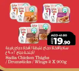 Lulu Hypermarket SADIA Chicken Drumsticks offer