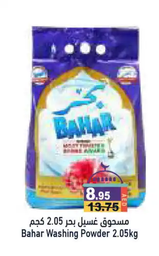 Aswaq Ramez BAHAR Detergent offer