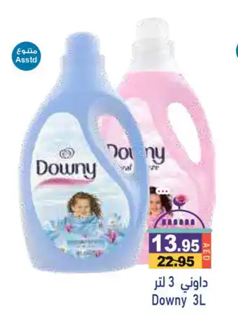 Aswaq Ramez DOWNY Softener offer