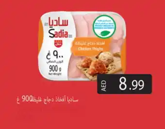 Gulf Hypermarket SADIA Chicken Thighs offer