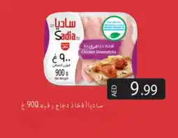 Gulf Hypermarket SADIA Chicken Drumsticks offer