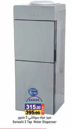 Aswaq Ramez SONASHI Water Dispenser offer