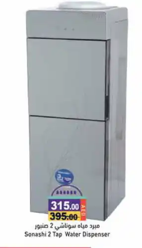 Aswaq Ramez SONASHI Water Dispenser offer